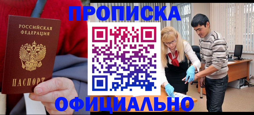 временная регистрация недорого в Углегорске