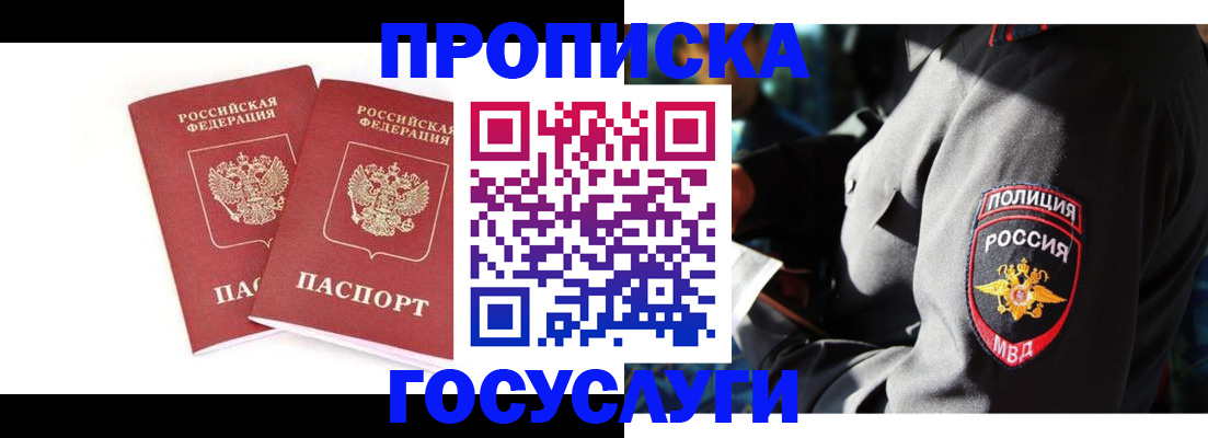 где прописаться в Углегорске