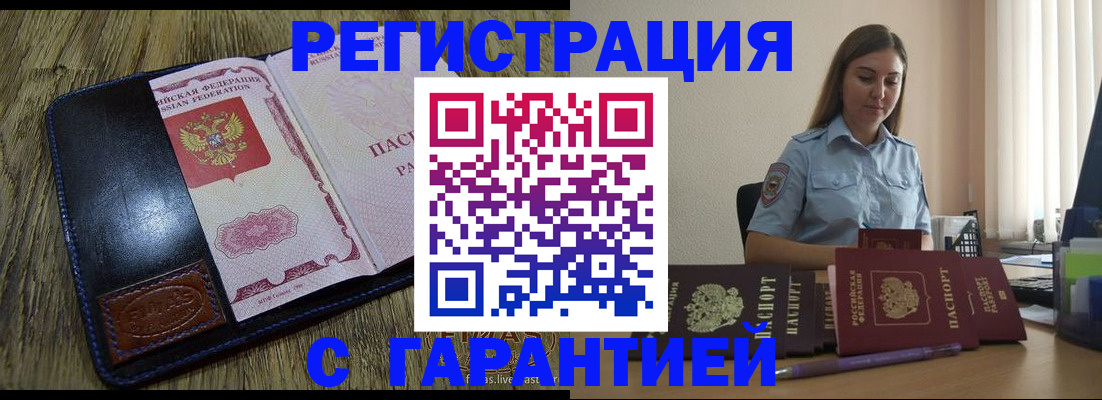 прописка от собственника в Углегорске