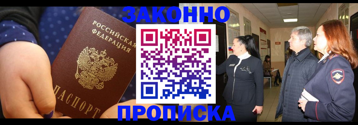 прописка иностранных граждан в Углегорске