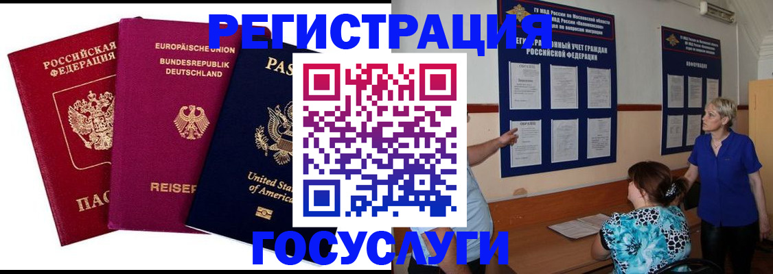 временная регистрация в Углегорске