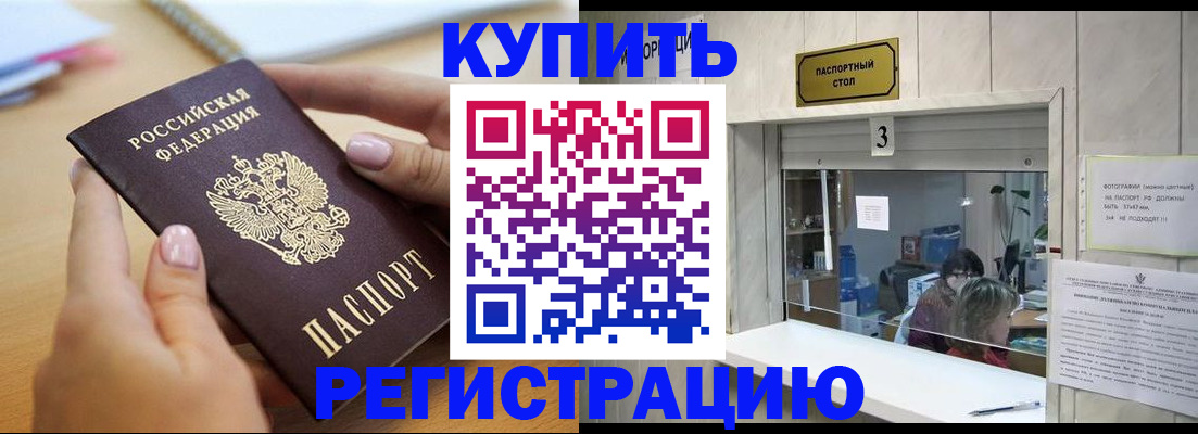 прописка 2025 в Углегорске