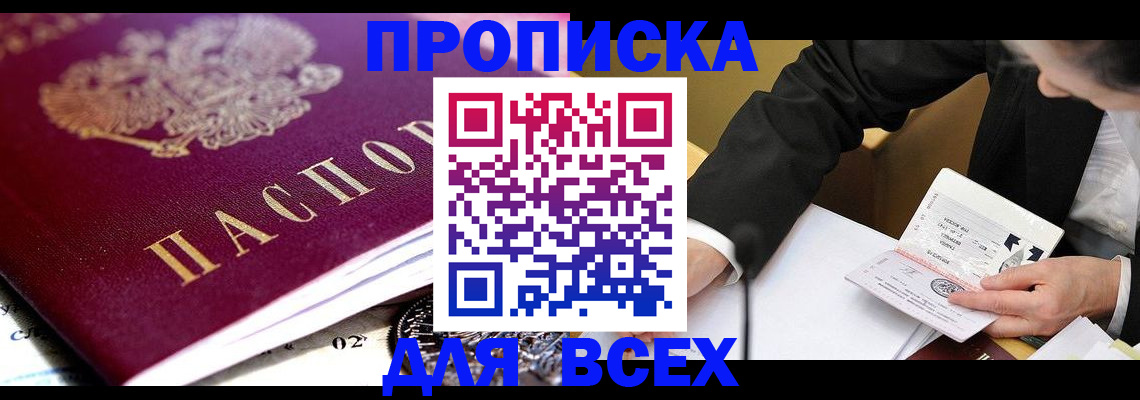 прописка от собственника в Углегорске