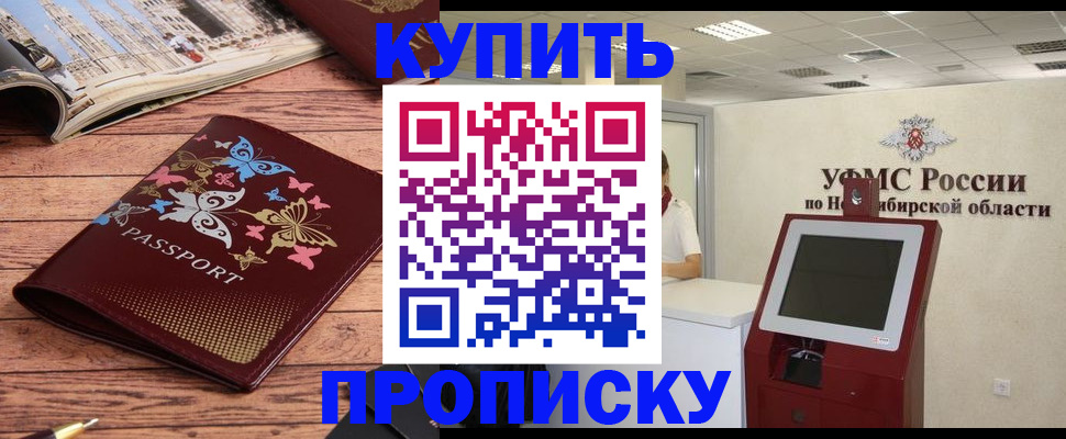 прописка для работы в Углегорске