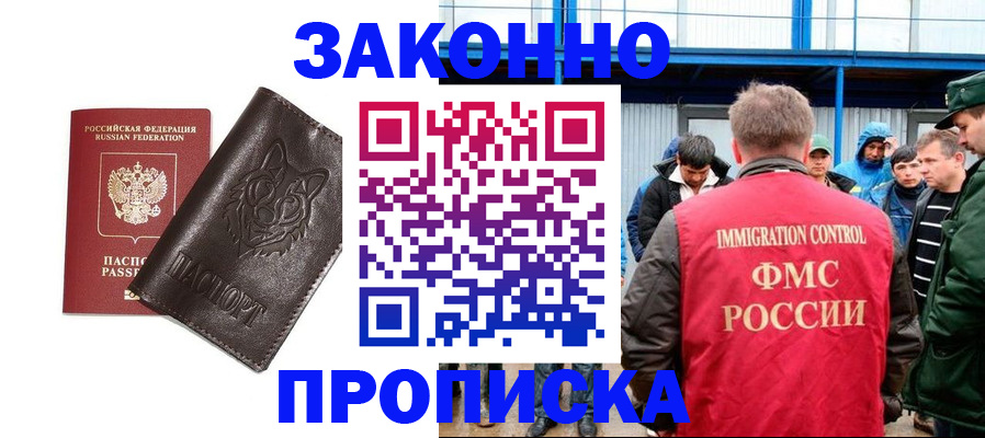 прописка от собственника в Углегорске