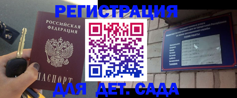 прописка для работы в Углегорске
