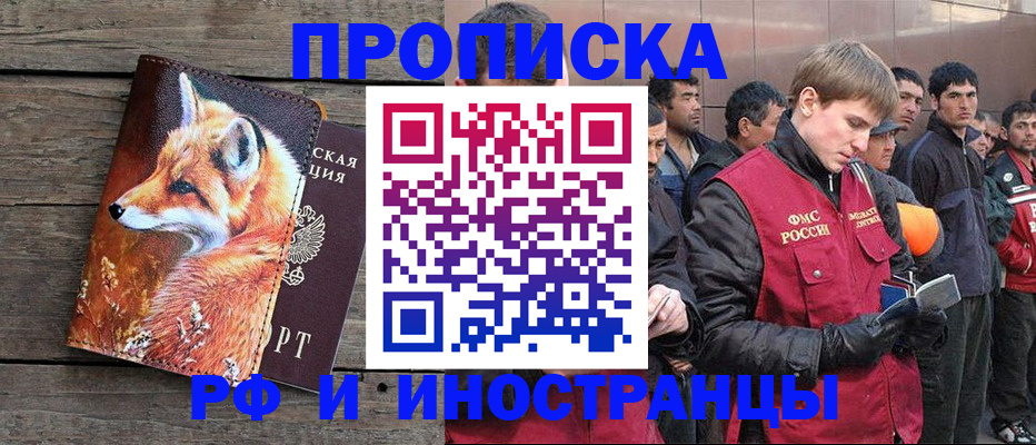 прописка для работы в Углегорске