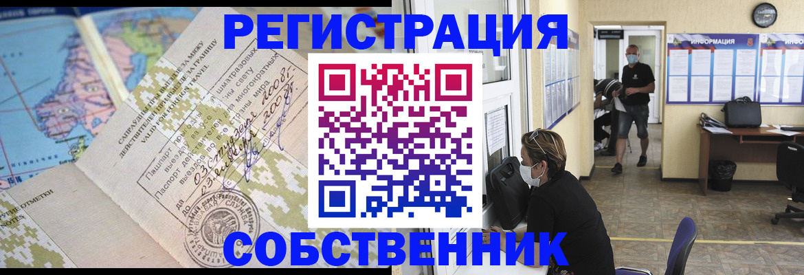 временная регистрация в Углегорске